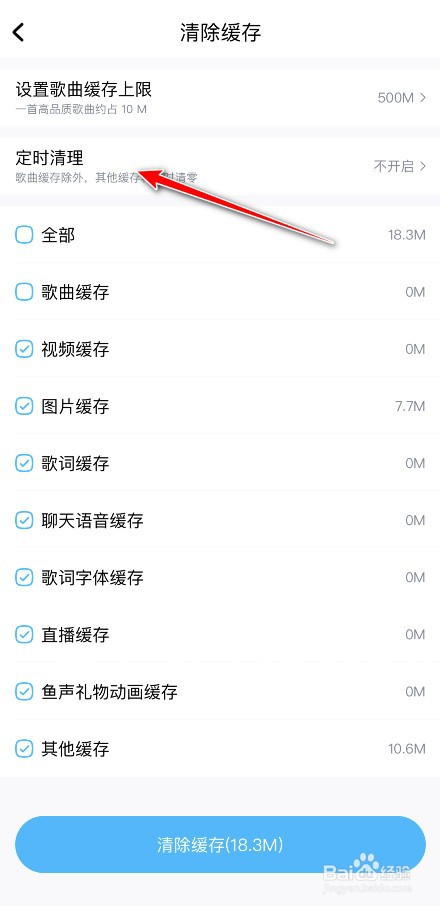 怎么设置酷狗音乐定时清理缓存