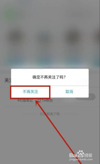 携程如何取消关注