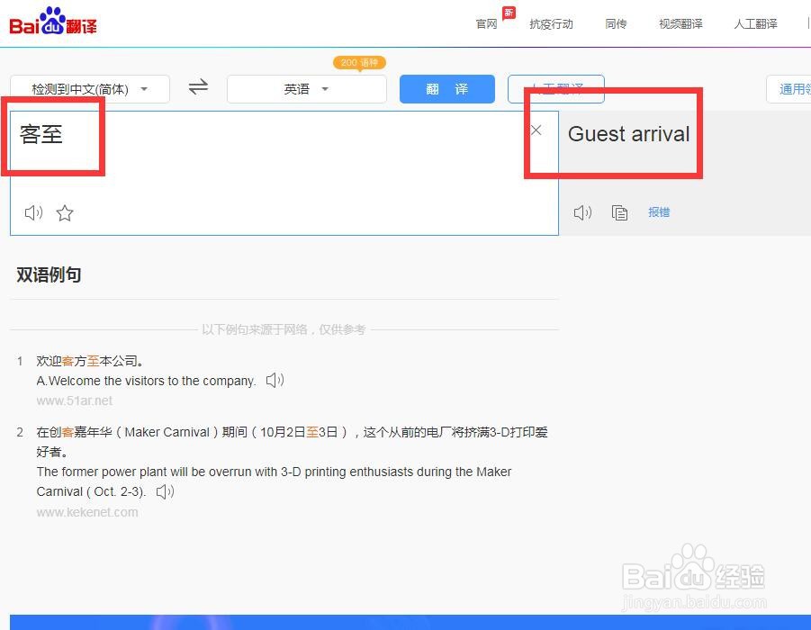 如何把古诗标题《客至》翻译成英文