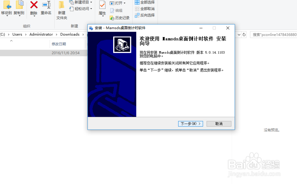 如何在桌面设置时间倒计时