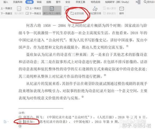 第二步,光標定位到目標參考文獻第一次被引用的編號後面,點擊【交叉