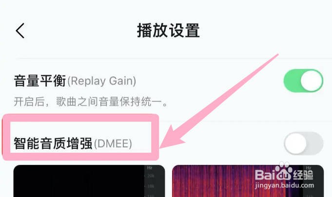 qq音乐智能音质增强功能乐怎么开启