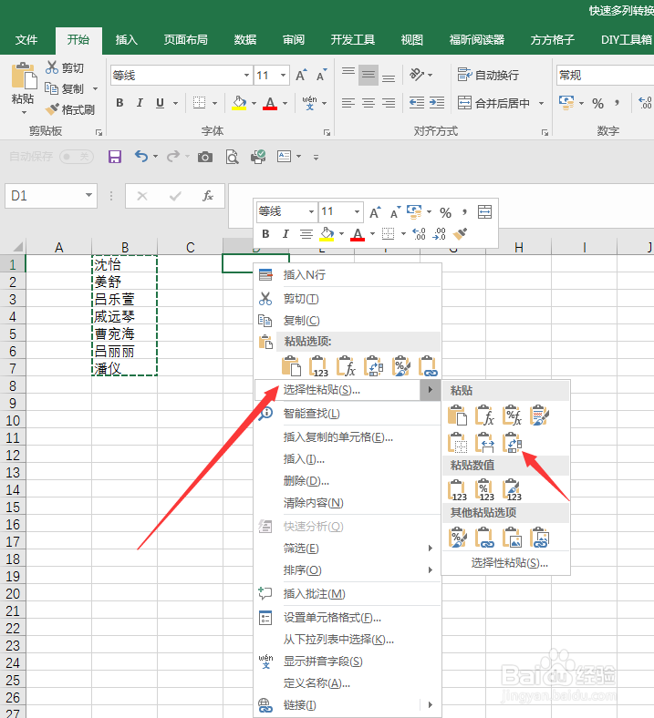 excel工作表中一列快速转换成一行