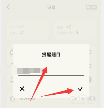 EMMO记账软件如何更改提醒文案内容