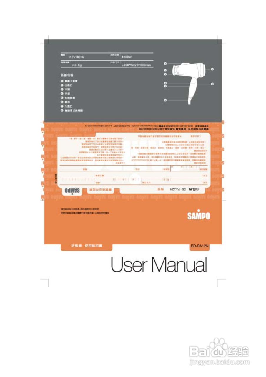 声宝ED-PA12N型吹风机说明书