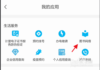 爱山东泉城办APP如何查询个人图书电子证信息