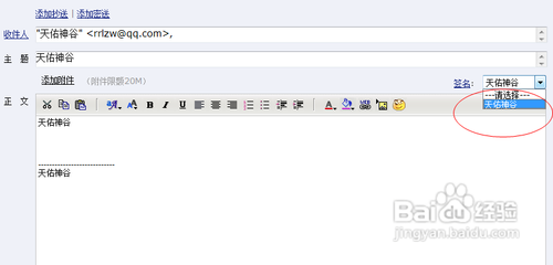 21cn邮箱在邮件中插入签名档的方法