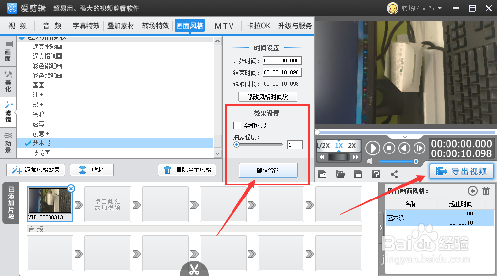爱剪辑设置艺术派效果