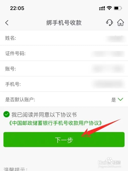 邮政银行如何开通手机号收款