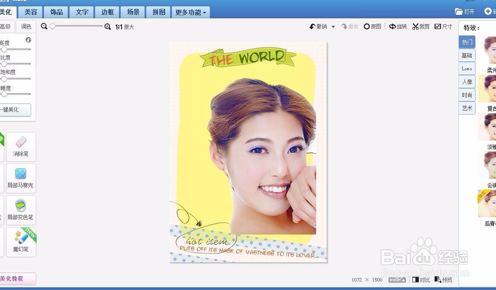 如何用美图秀秀制作海报？