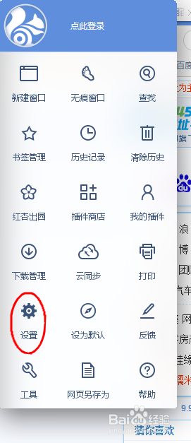 如何设置新版UC浏览器网页字体大小