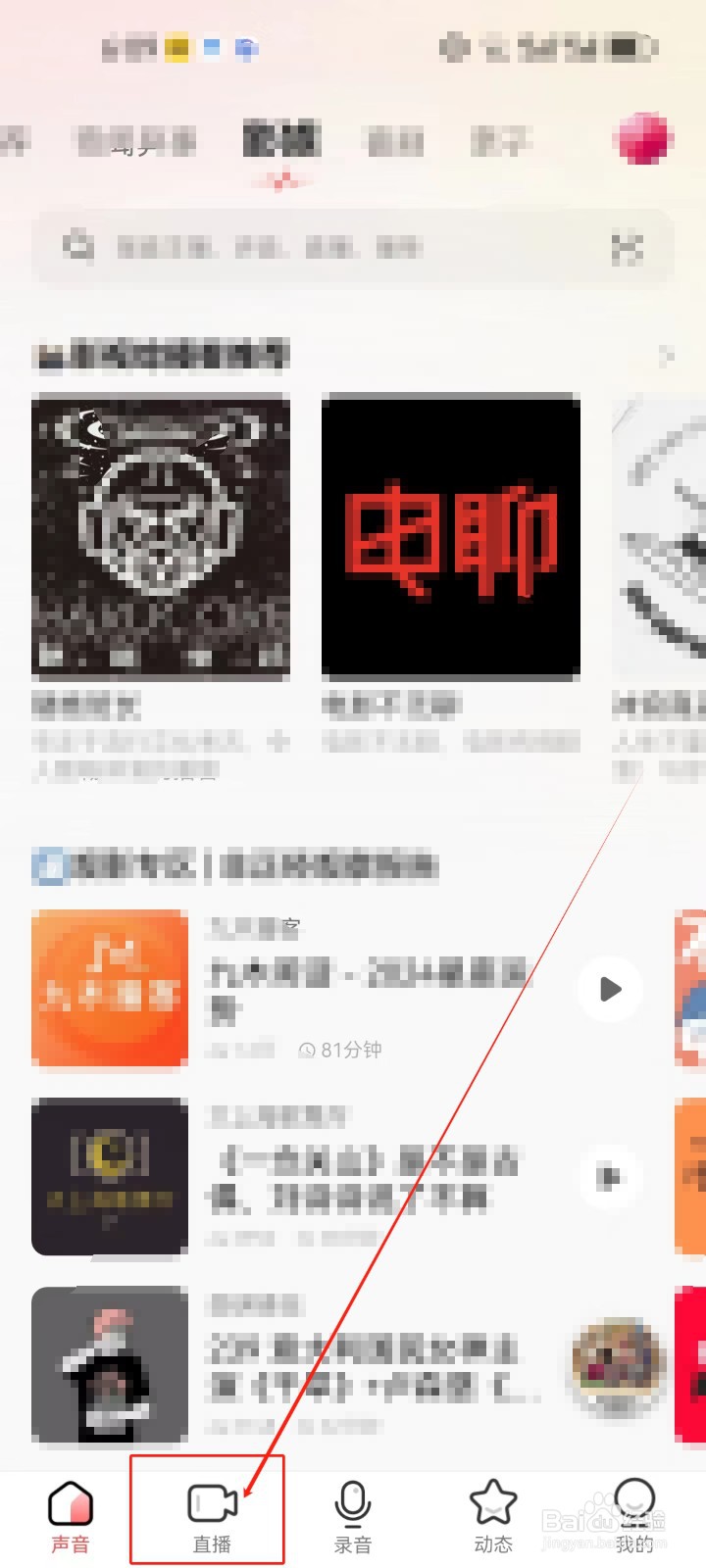 荔枝怎么查看《脱口秀》直播分类