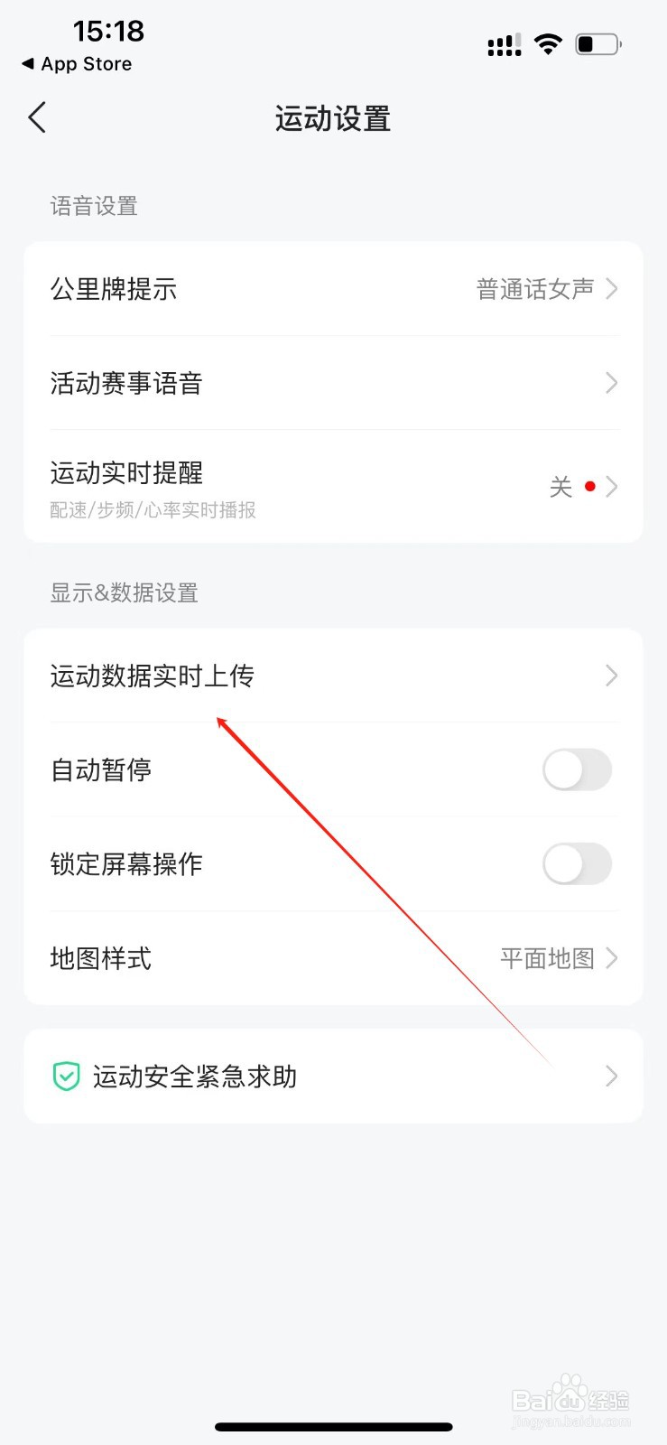 咕咚在哪里设置运动数据实时上传