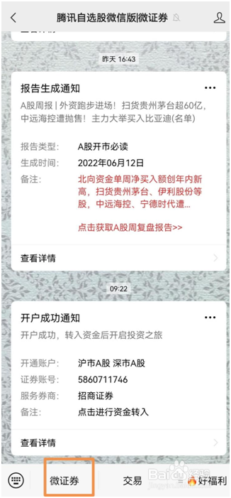 怎么玩腾讯自选股的模拟炒股功能?