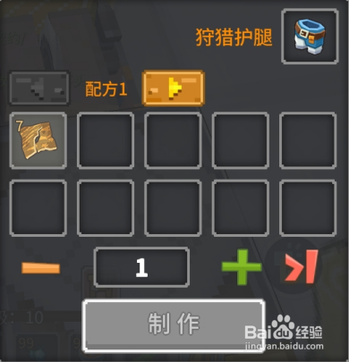 奶块中怎么做狩猎护腿