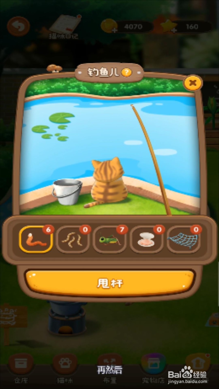 猫语咖啡怎么钓到鱼？