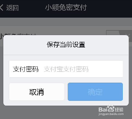 如何关闭支付宝钱包小额免密支付