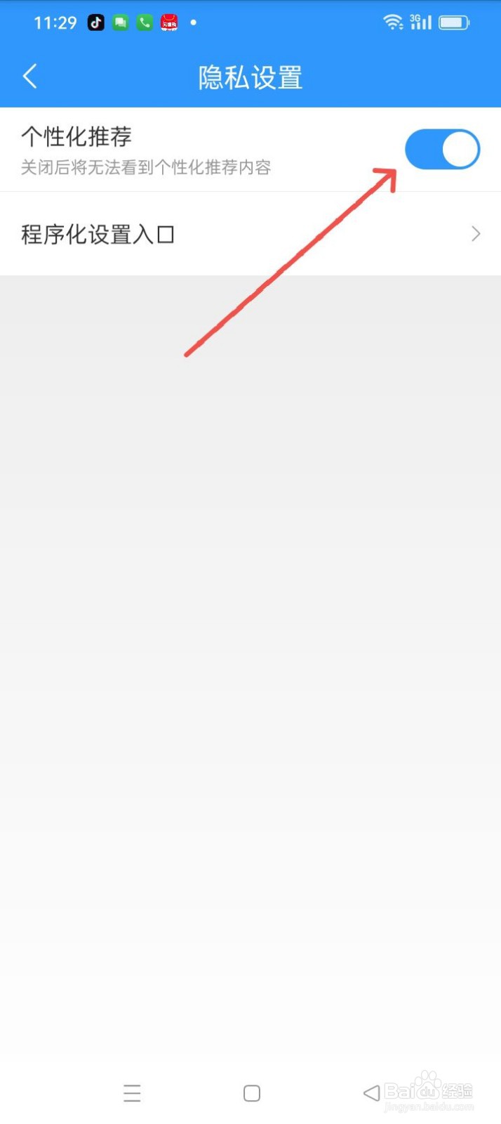 天气预报星怎么开启个性化推荐？