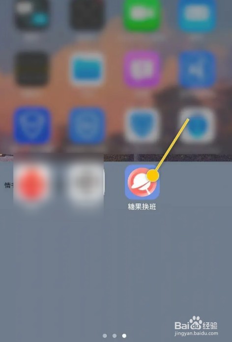 糖果换班怎么看视频