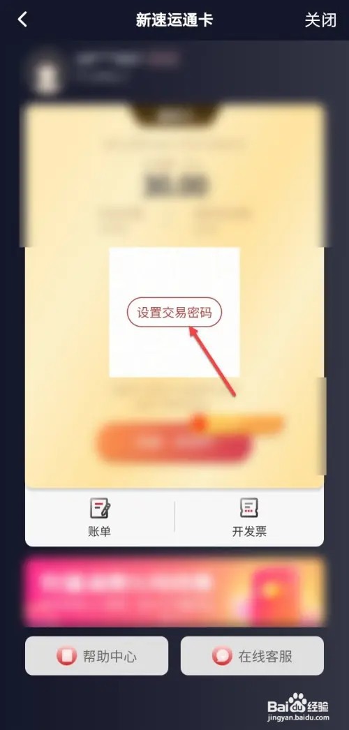 顺丰如何设置新速运通卡密码