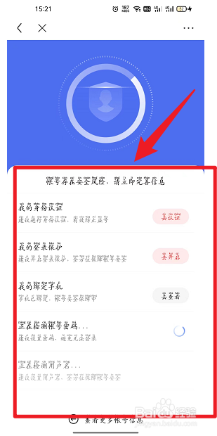 手机百度贴吧账号检测怎么操作