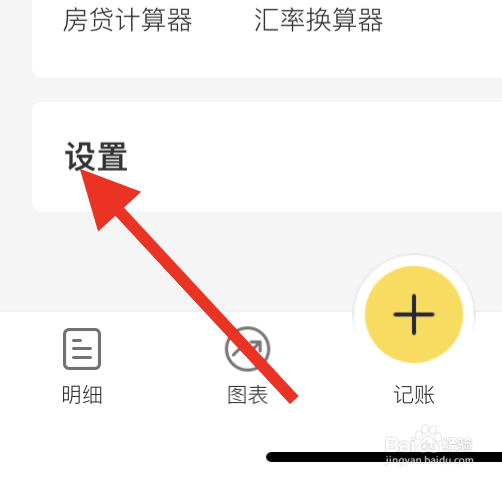 鲨鱼记账APP在什么位置设置标签