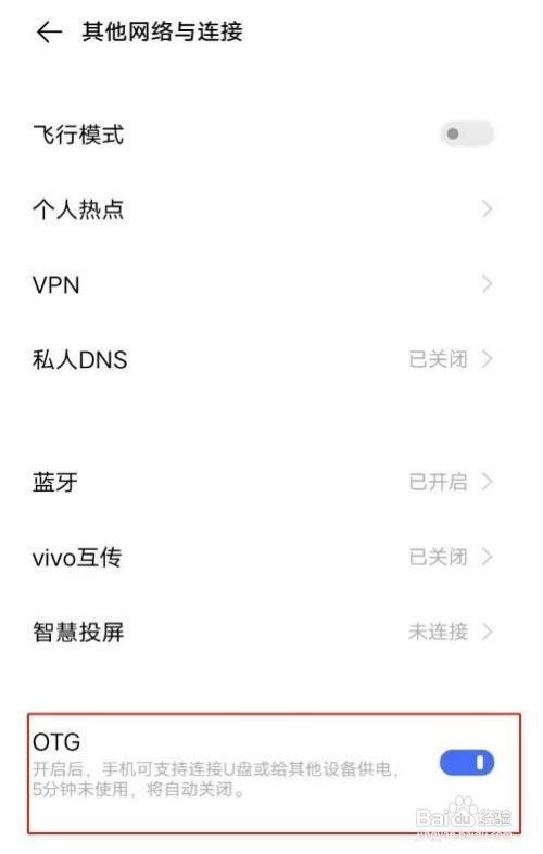 vivoy30怎么开启OTG