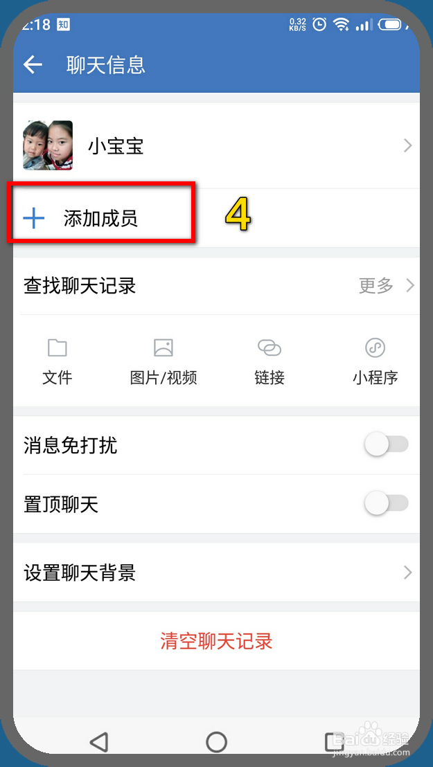 企业微信手机端怎样创建内部群
