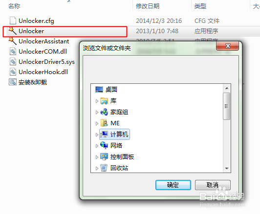 顽固文件或占用文件删除