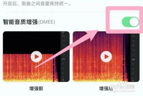 qq音乐如何开启智能音质增强功能