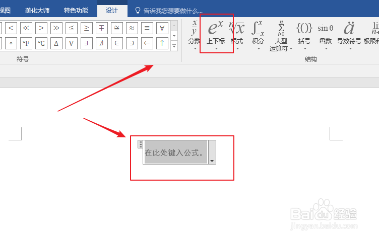 word如何给文字加上标和下标？