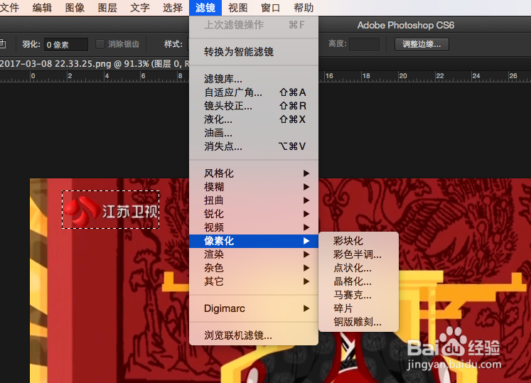 如何使用Photoshop给图片添加马赛克