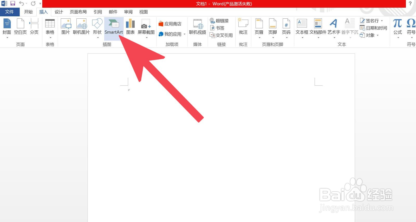 Word中如何插入图片排列