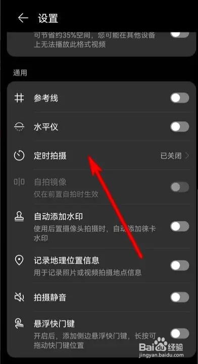 华为手机定时拍摄如何开启