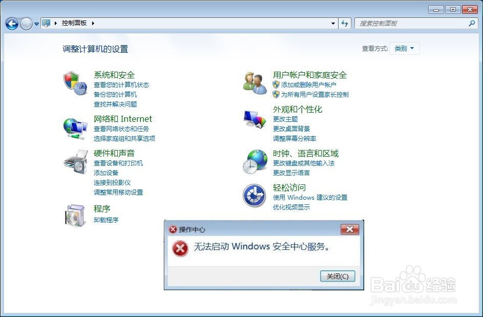 <b>无法启动Windows安全中心服务</b>