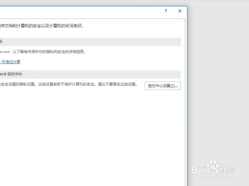 Word打开文件出错怎么办