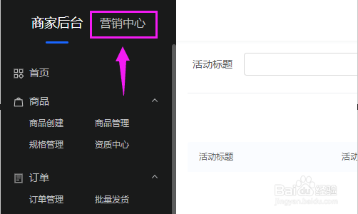 抖音小店商家怎么新建限时特卖？
