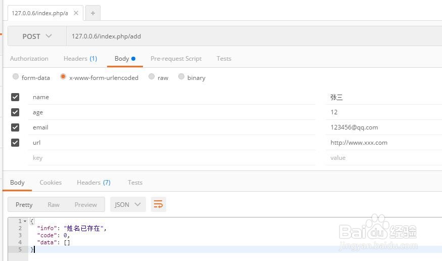 ThinkPHP如何使用验证器