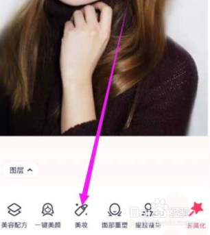 美图秀秀怎么画眼妆