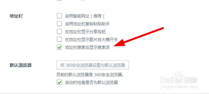 360浏览器地址栏搜索后显示搜索词