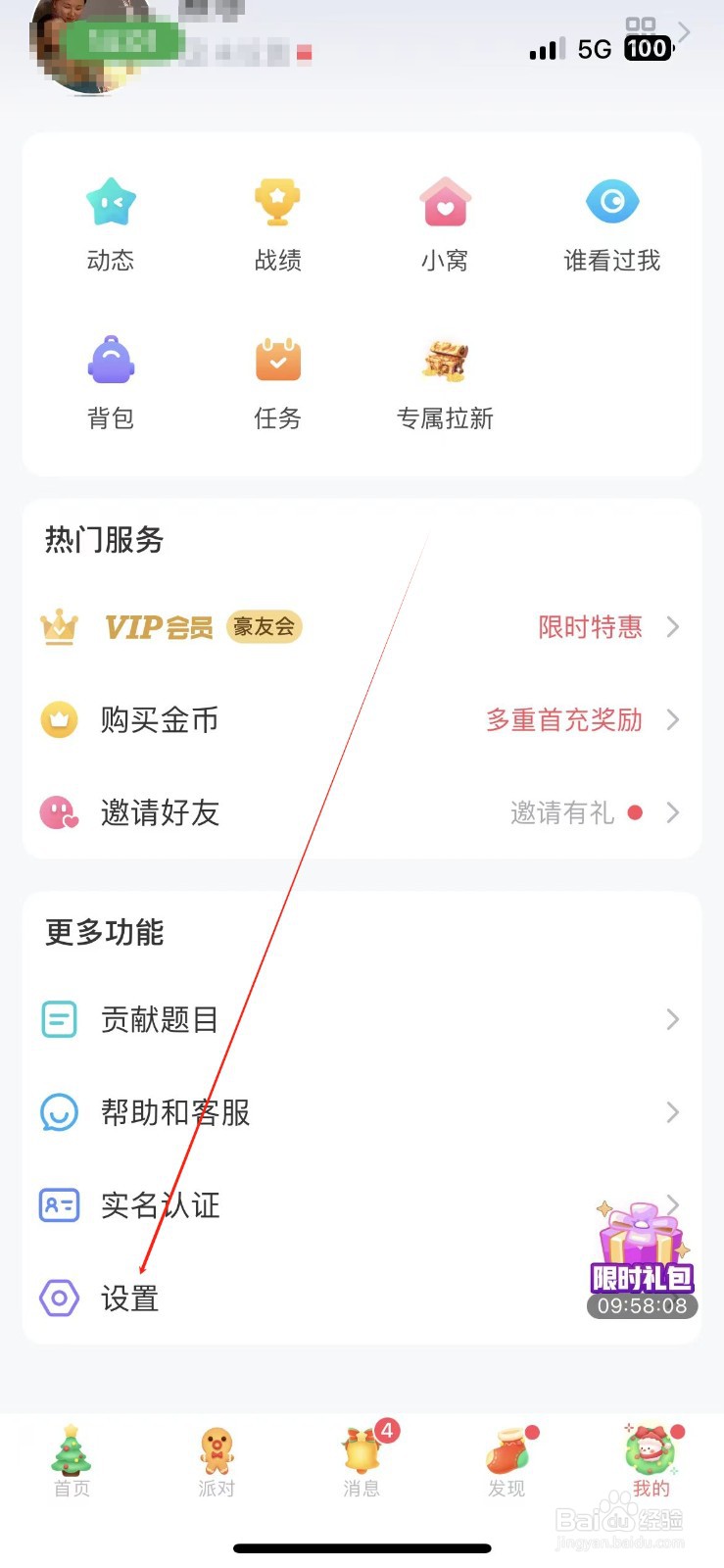 会玩如何开启屏蔽陌生人消息