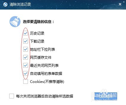 搜狗浏览器如何删除浏览记录等信息