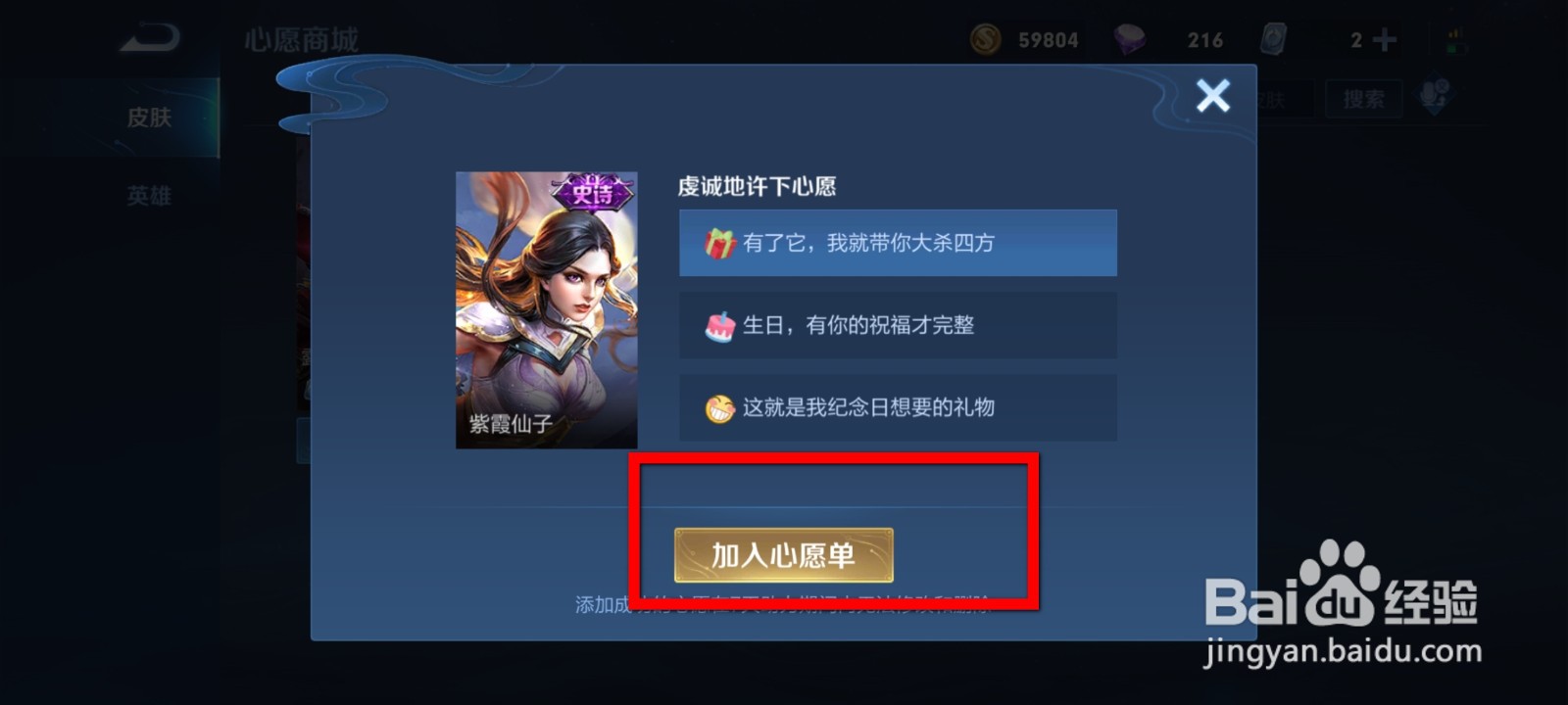 王者荣耀怎么添加心愿？