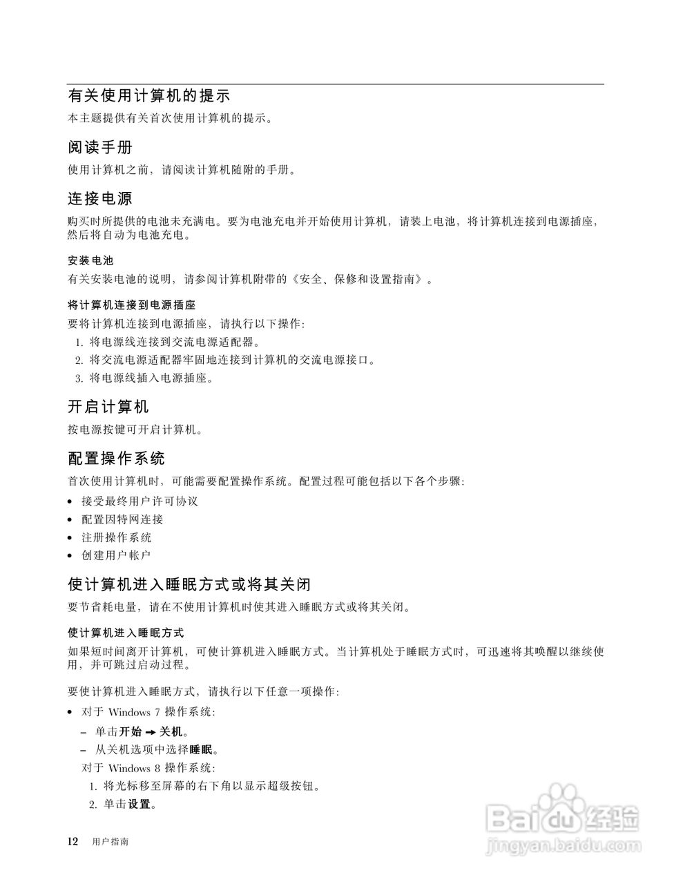 联想 Lenovo B575e笔记本电脑说明书:[3]
