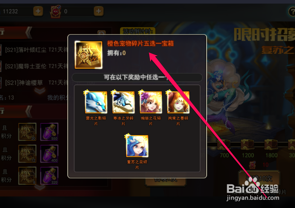 怎样获得活动中的橙色碎片宝箱