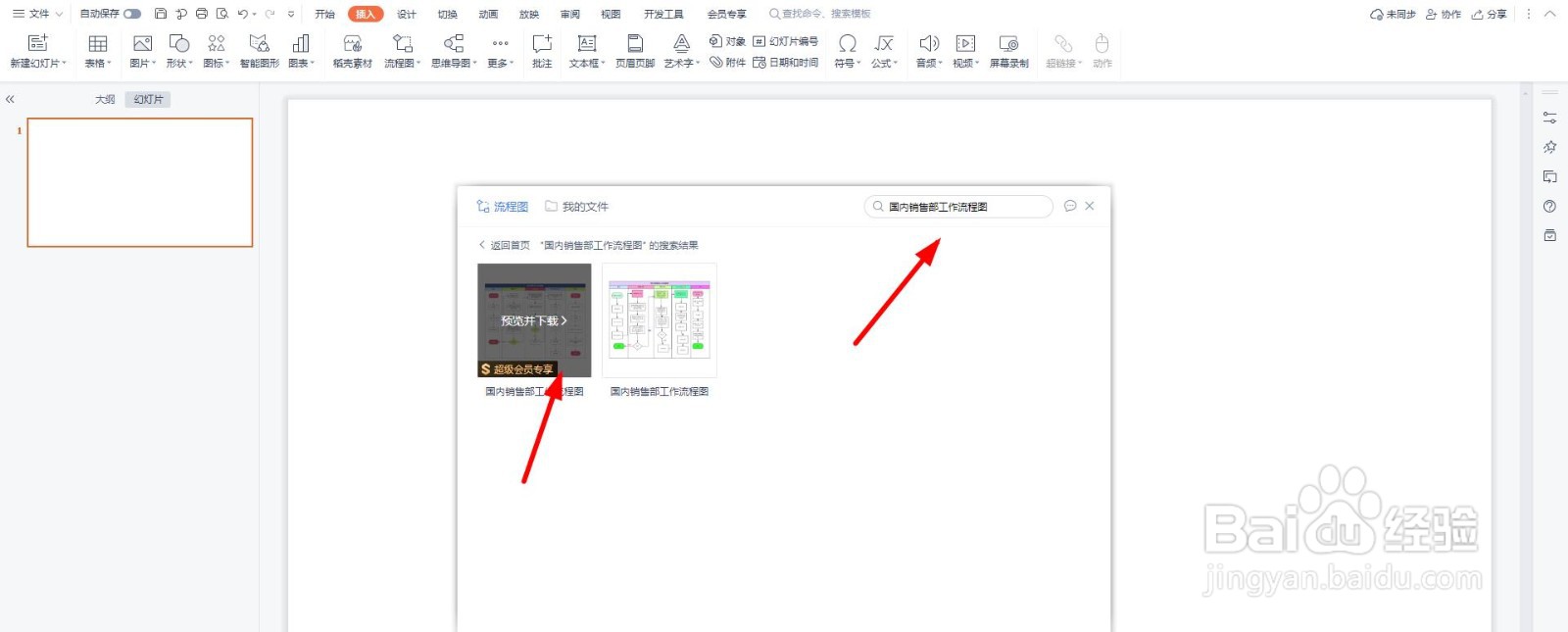 国内销售部工作流程图怎么制作