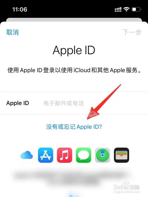 iPhone手机id账号怎么创建