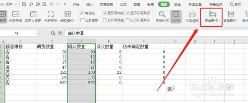 Excel如何冻结表格前几列