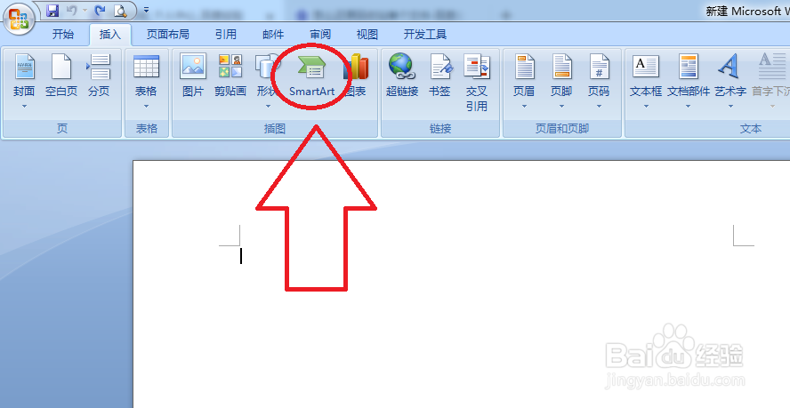怎么在Word文档里边建立一个分段流程。