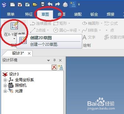 caxa3D实体设计如何创建一个图钉模型